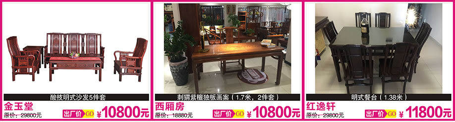 1. 红逸轩,西厢房,金玉堂,红树湾博览中心,广州家具卖场,家具网上商城